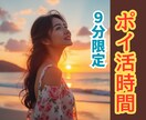 9分限定心の闇を捨ててスッキリ❤️自神を労います 短時間で心をリセット！自分感謝を言って言霊ポイント特別な9分 イメージ1