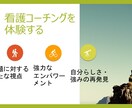 看護コーチング　自分らしさや強みを再発見します 人間関係、やりがい、目標、自分らしい看護が見つからない方へ イメージ2
