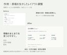 箇条書きや途中の原稿から見やすい資料に整えます ５枚まで、文章と見た目を整える手間をお引き受け イメージ3