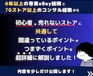 超現実的なeBay無在庫輸出攻略ガイド公開します 【更新情報】2026/5/3更新最新版 イメージ4