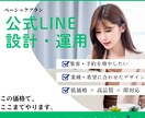 公式LINEを成果につなげる運用改善をします 集客・問い合わせ導線を整えます イメージ1