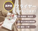 Canvaで チラシ/フライヤー デザインします ＊丁寧対応、低価格・高品質、豊富なデザインで対応可能です＊ イメージ1