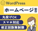 初心者パック！高品質◎信頼感のあるHPを作成します 【3万円〜】お客様のニーズに対応◎丁寧なご説明をご提供 イメージ1