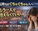 しんどい心、ココで整理します こんなに頑張ってるのに進まない理由… イメージ1