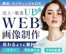 女性向け集客に強いバナー・WEB画像制作ます 想いやサービスの魅力を整理し、伝わるWEB画像を作成します！ イメージ1