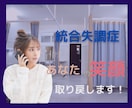 経験者が統合失調症に苦しむあなたのお話しを聴きます カウンセリングや精神通院で、いまいちだった人も大丈夫 イメージ1
