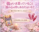 24時間以内回答〜タロット1枚引き恋愛鑑定します 【心鑑定】彼がいま思っていること、彼の心の中にあなたはいる？ イメージ1