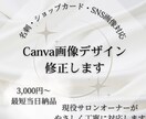 Canvaで作った名刺・画像の文字や写真を修正ます 時間がない方・自信がない方のための軽微デザインサポート イメージ1