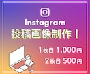 Instagram投稿用画像を制作代行します 投稿画像へ文字入れ、雰囲気を統一 イメージ1