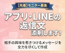 アプリやLINEのメッセージ、返信文を添削します 【モニター募集】先着10名！相手を惹きつける返信を作ります イメージ1