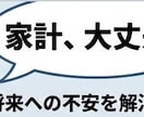 入力するだけで家計・保険・将来を自動診断します 3種類のワークシートで家計・保険・老後をまるごとチェック イメージ9
