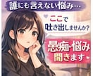 誰にも言えない秘密の話、お聞きします 身近な人には話せないはなし、お聞きします イメージ1