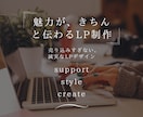きれいなデザインのLP｜煽らないLP制作します 目的の行動を取って貰う為の丁寧なヒアリング｜誠実なデザイン イメージ1