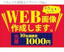 1,500円でバナー・ヘッダー作成します 8/31まで！丁寧な制作で商品・サービスの魅力を伝えます！ イメージ1