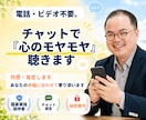 気楽にチャット☆お悩み相談相手になります 電話やビデオ通話が苦手でも安心✨時間or回数が選べる♪ イメージ1