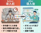 GAS×スプレッドシート業務を自動化します 手作業ゼロへ。面倒な繰り返し業務をGASで自動化 イメージ2