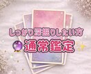 通常鑑定いたします 「しっかり深掘りしたい方向け」 イメージ1