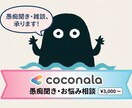 心が限界なあなたへ。優しい愚痴聞きます 愚痴じゃなくてもOKただの雑談や暇つぶしが欲しい時にもどうぞ イメージ1