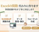 Excel関数を作ります|集計・整理を解決します 事務9年が面倒なExcel作業を代行します イメージ1