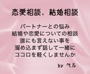お気軽に恋愛相談承ります 復縁、話してすっきりしたい、恋愛の仕方を応援します イメージ2