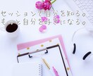 スポット／理想に近づくコーチングセッションします 一味違ったセッションで生まれ持った本質を活性化させます イメージ1