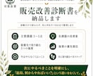 食品・健康食品の売れにくい理由を診断します 商品・価格・ターゲット・訴求・ECを診断し優先順位を整理 イメージ3