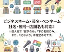 画数と真の法則を比較！人生が好転する姓名鑑定します 本名からビジネスネームまで対応。運命を変える「選名」もご提案 イメージ8