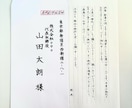 シンプルな料金設定で封筒宛名書き承ります 封筒各種への筆ペン（ボールペンも可）での宛名書き代筆 イメージ2