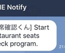 TDRレストランのキャンセル待ちツール売ります TDRのレストラン予約に空席が出たらLINEに通知するツール イメージ4