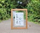 お好きな言葉を筆文字で書きデータでお渡しします 商用OK！お好きな言葉を筆文字で書いてデータでお渡しします。 イメージ2