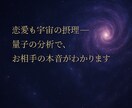 量子力学で愛の波動を読み、好きな人の本音を教えます お相手の「見えない想いの波動」を、観測リーディングします。 イメージ3