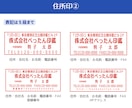 お得な【３点セット】電子印鑑お作りします 個人印・フルネーム印・代表者印・角印・住所印 イメージ10