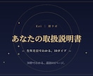 生年月日と四柱推命で本質タイプを一言鑑定します 30秒でわかる、あなたの取扱説明書の最初の1ページ。 イメージ1