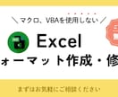 Excelフォーマットの作成・修正します マクロ・VBAを使わないフォーマットを検討、提供いたします！ イメージ1