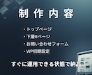 ワードプレスでホームページ制作承ります はじめてでも大丈夫、丁寧にサポートします イメージ5