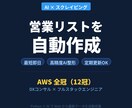 営業リストをAI×スクレイピングで作成します AWS全冠エンジニアが高精度なリストを高速納品 イメージ1