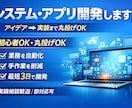 Codexを活用してシステム・アプリを開発します Codexを活用し、スピードと品質を両立した開発を行います。 イメージ1