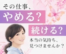 元キャリア女性が仕事のお悩みをお聞きします 退職、転職、職場の人間関係など何でもどうぞ！ イメージ1