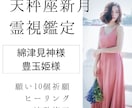 天秤座新月、特別霊視鑑定、祈願で願い10個叶えます 引き寄せの祈願祈祷と波動修正、ヒーリングもいたします。 イメージ1
