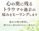心の奥に残るトラウマや過去の痛みをヒーリングします 過去の傷を解放し、軽やかに前を向ける心へ導きます イメージ1