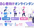 初心者向けオンラインダンスレッスンをします リズム・基礎ステップ・短い振付を楽しく練習します イメージ2