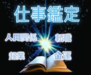 霊感タロット×数秘術で仕事運の未来を徹底解明します 転職就職・金運・天職・人間関係・起業3000文字以上保証】 イメージ1