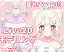 高可動域モデリングいたします 安く済ませたい、でもたくさん動かしたい！そんな方に！ イメージ1
