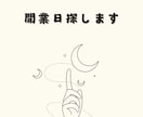 あなたの事業にぴったりな開業日探します 四柱推命を使って開業日最適な日を見つけます。 イメージ1