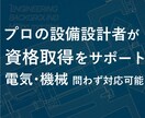 一級建築士・設備士資格取得をサポートします 独学・資格学校の授業で建築設備の勉強こまっていませんか イメージ1