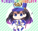ミニキャラお描きします キャッチ―で目を引く可愛いミニキャラをお描きします！ イメージ1