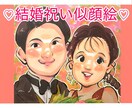 結婚祝い・記念日の似顔絵お描きします ウェルカムボードや大切な人への贈り物におすすめです！ イメージ1