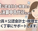 女性公認会計士・税理士が決算申告代行（法人）します Big4出身公認会計士・税理士が丁寧にサポートします イメージ1