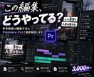 参考動画の編集方法を徹底解析します Premiere Proで再現できる編集設計図を作成 イメージ1