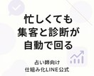 占い師向け【LINE公式】作ります 忙しくても集客と診断が自動で回る！仕組み化LINE公式 イメージ2